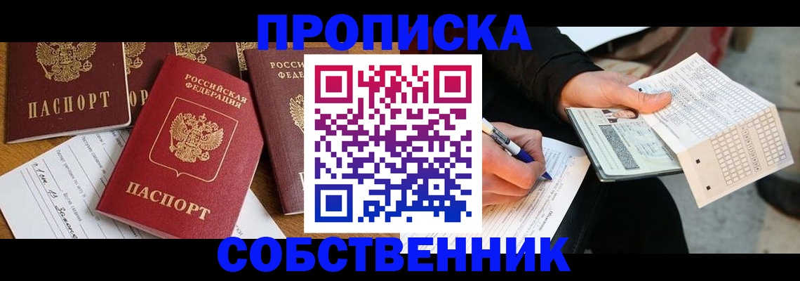 прописка 2025 в Рыбинске