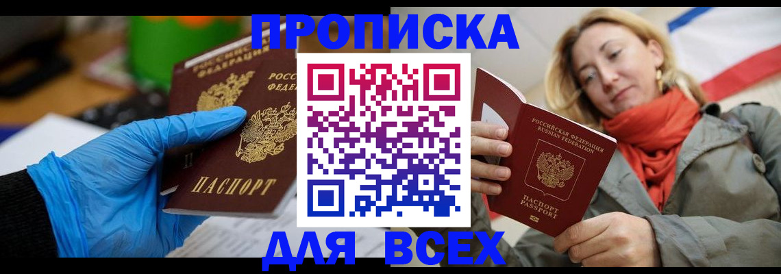 прописка законно в Рыбинске