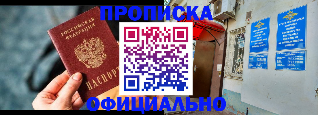 прописка 2025 в Рыбинске