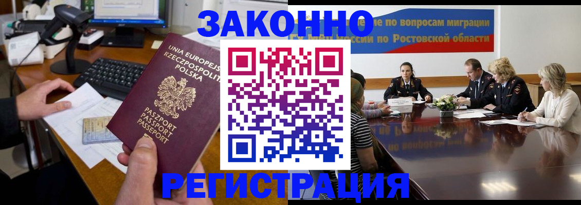 прописка для работы в Рыбинске